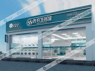  环保洗衣趋势势在必行【伊耐净加盟干洗店】