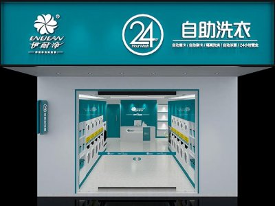 在广州开自助洗衣加盟店需要多少投资